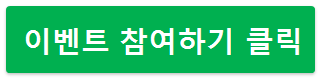 이벤트참여.PNG