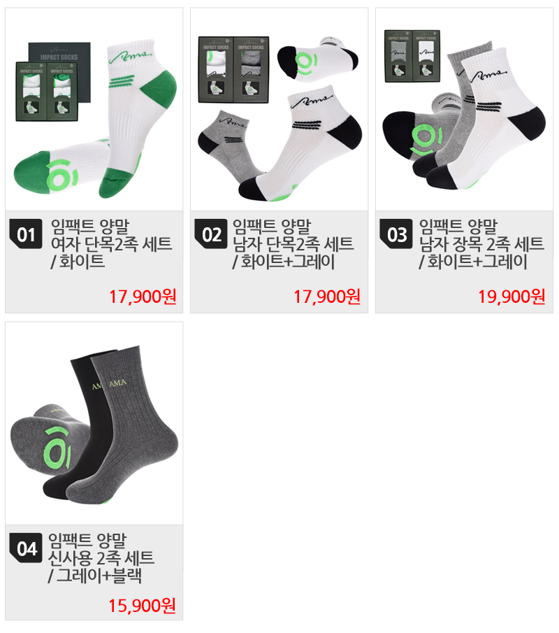 임팩트양말-리스트_수정.jpg