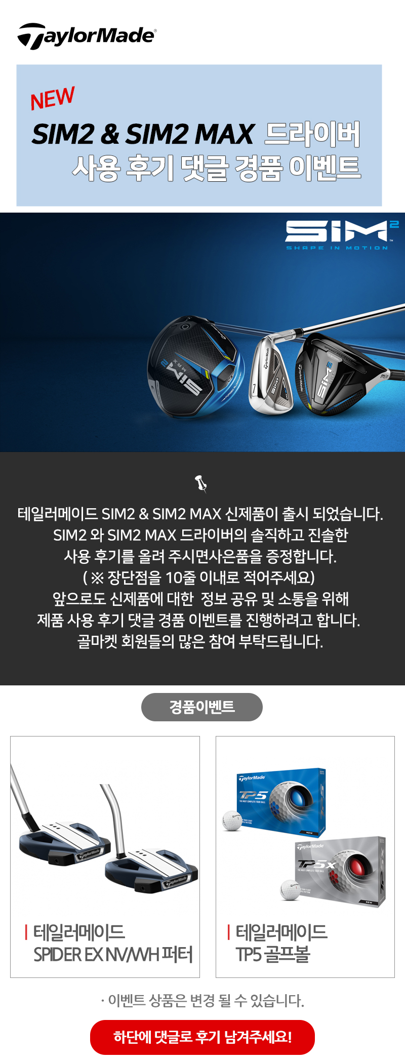 1사이트이벤트내용(테일러).png