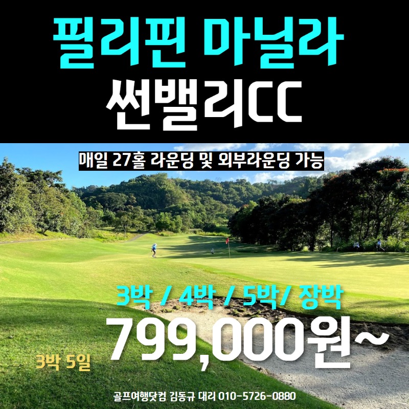 마닐라 썬밸리 1.jpg