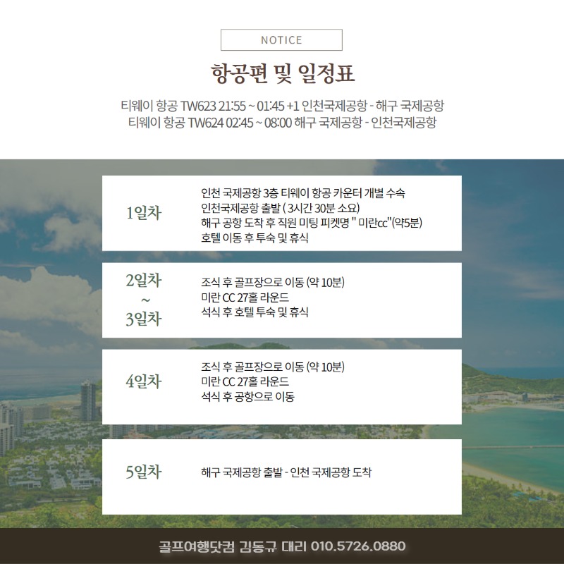 [수신됨] 하이난 미란cc 3.jpg