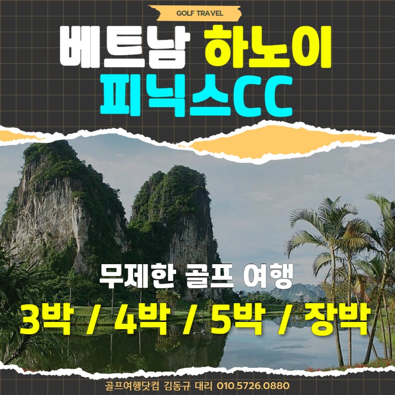 하노이 피닉스 1.jpg