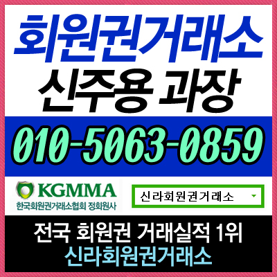 회원권거래소_신주용_과장_copy (9).jpg