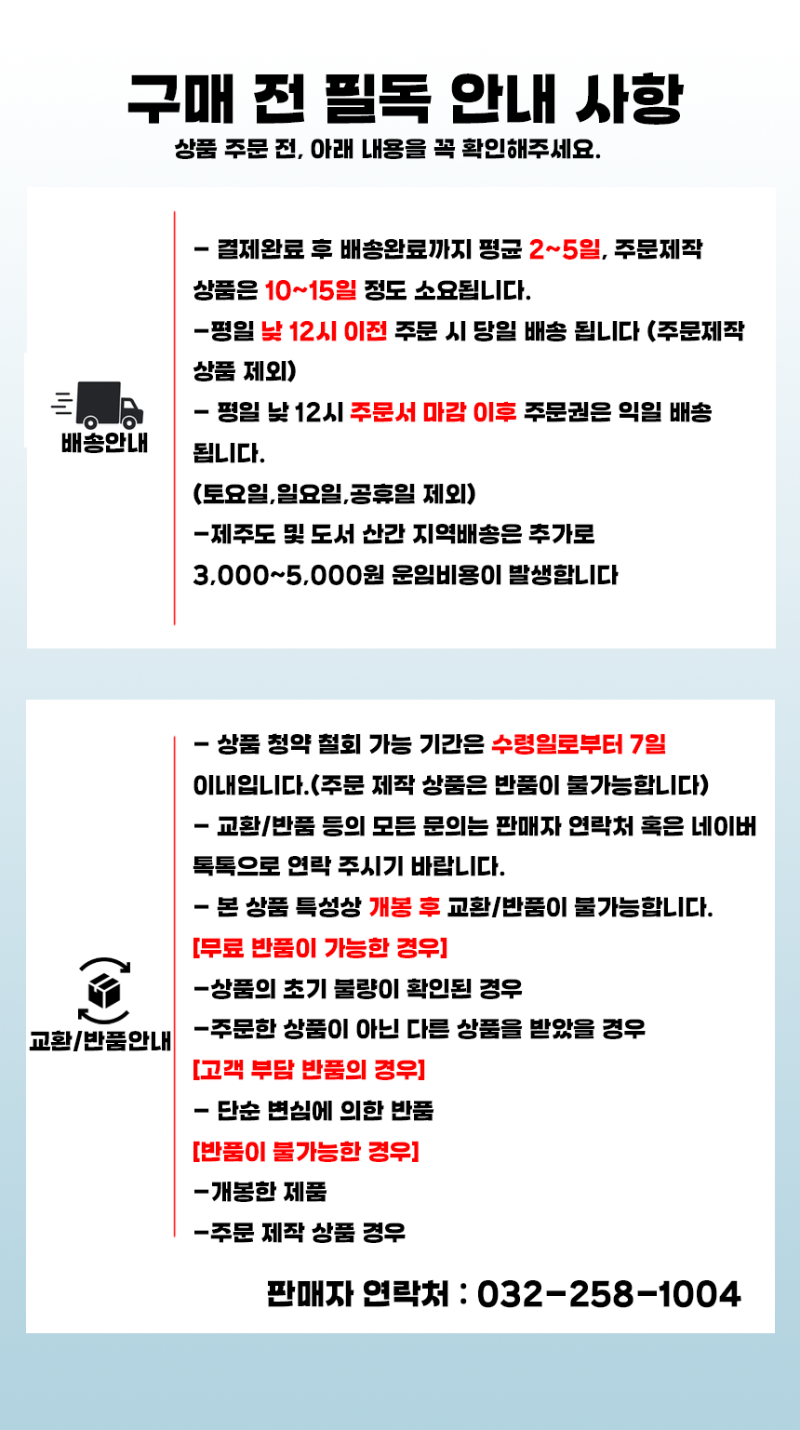 구매_전_필독_안내_사항_복사_(40)_(2).png