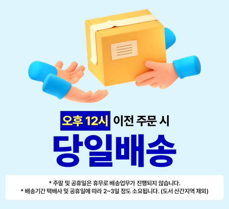 오후-12시-배송시간안내_(66)_(2).jpg