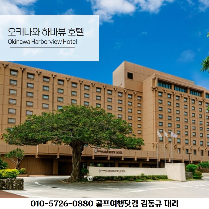오키나와 하버뷰 9.jpg