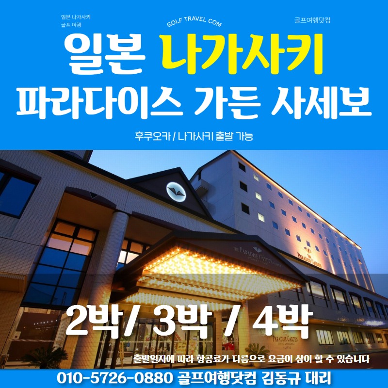 파라다이스가든 사세보 1.jpg