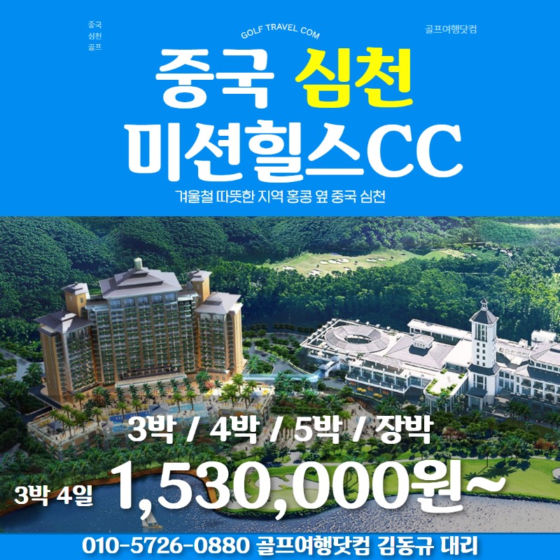 심천 미션힐스cc 1.jpg