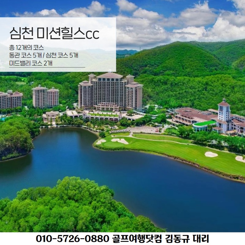 심천 미션힐스cc 3.jpg