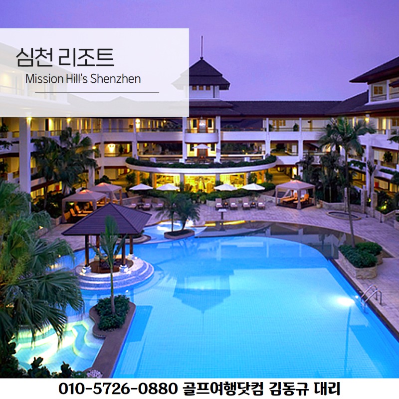 심천 미션힐스cc 7.jpg