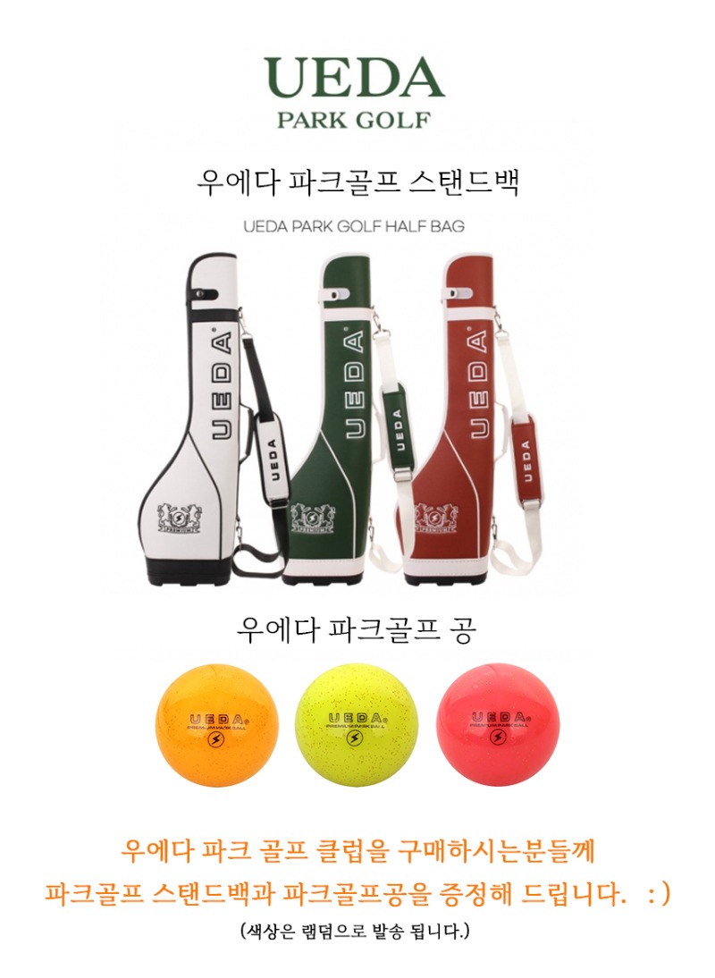 우에다파크사은품.jpg