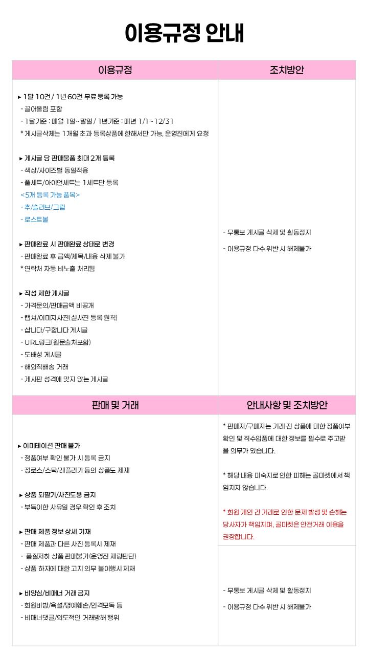 중고장터이용규정안내.png