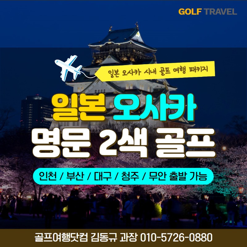 일본 오사카 골프 1.jpg