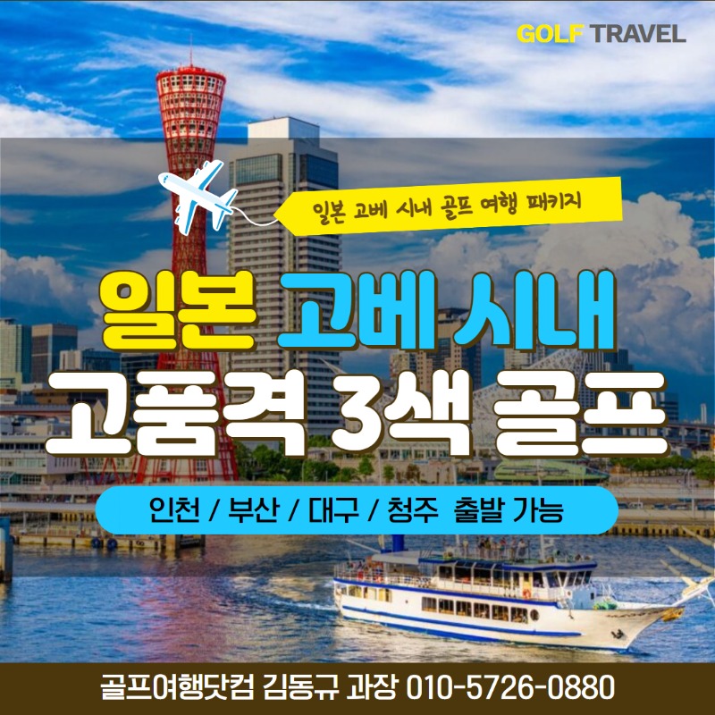 일본 고베 골프 1.jpg
