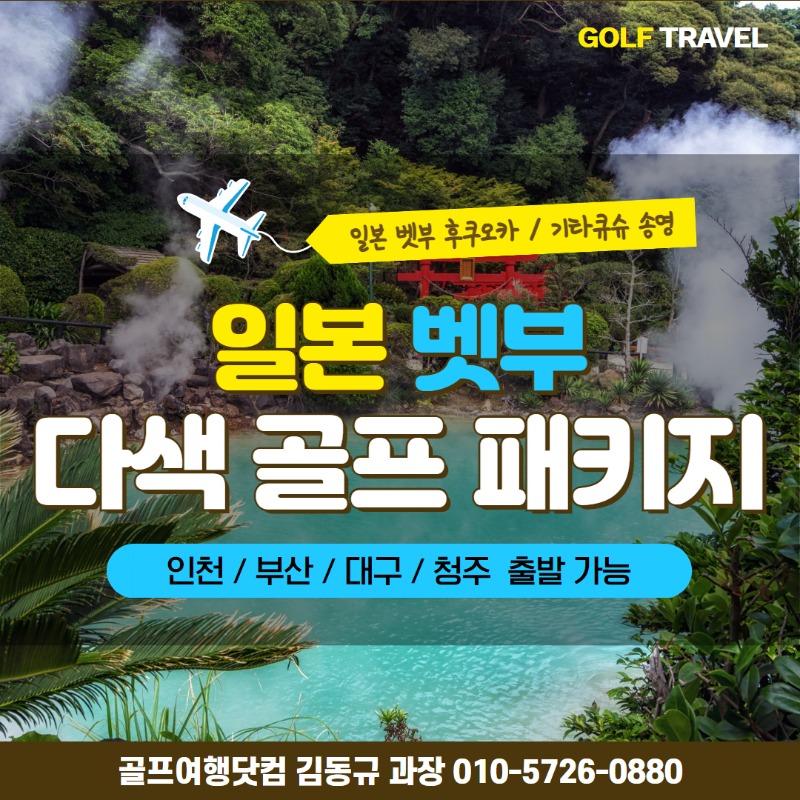 일본 벳부 다색 1.jpg
