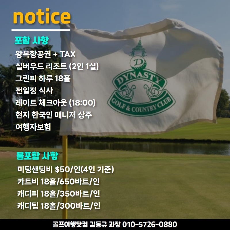 다이너스티 2.jpg