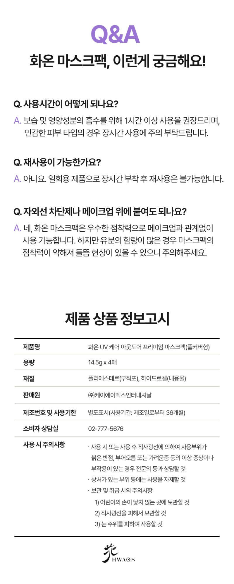 화온 Q&A(풀커버형).jpg