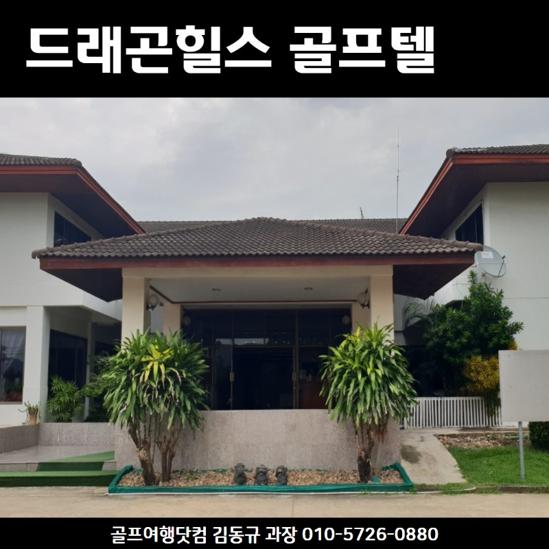 드래곤힐스 5.jpg