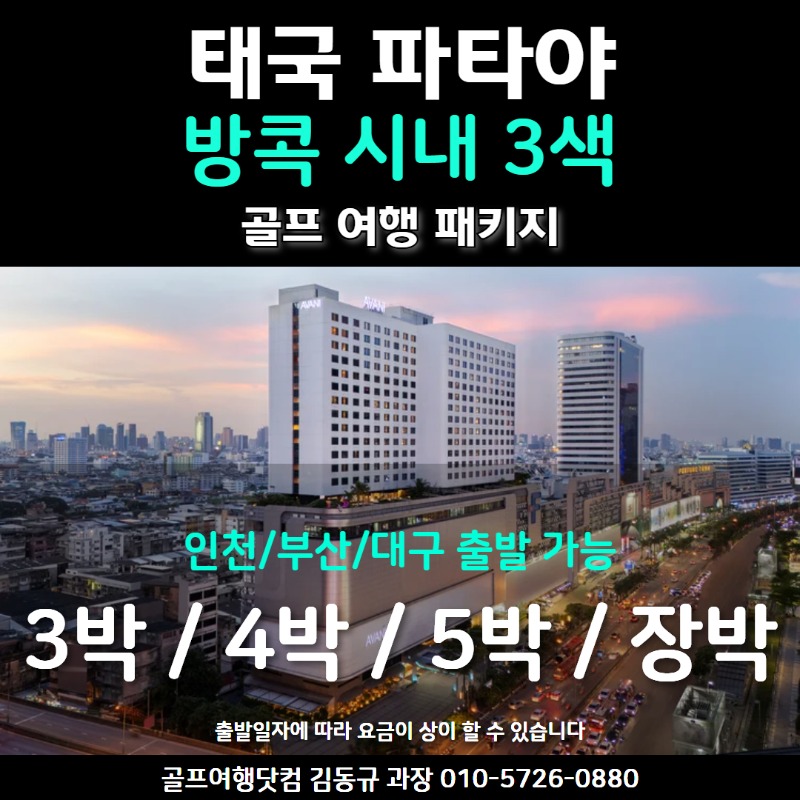 방콕 3색 1.jpg