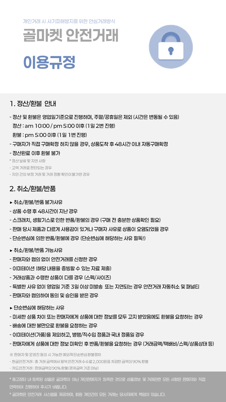 안전거래포스터.png