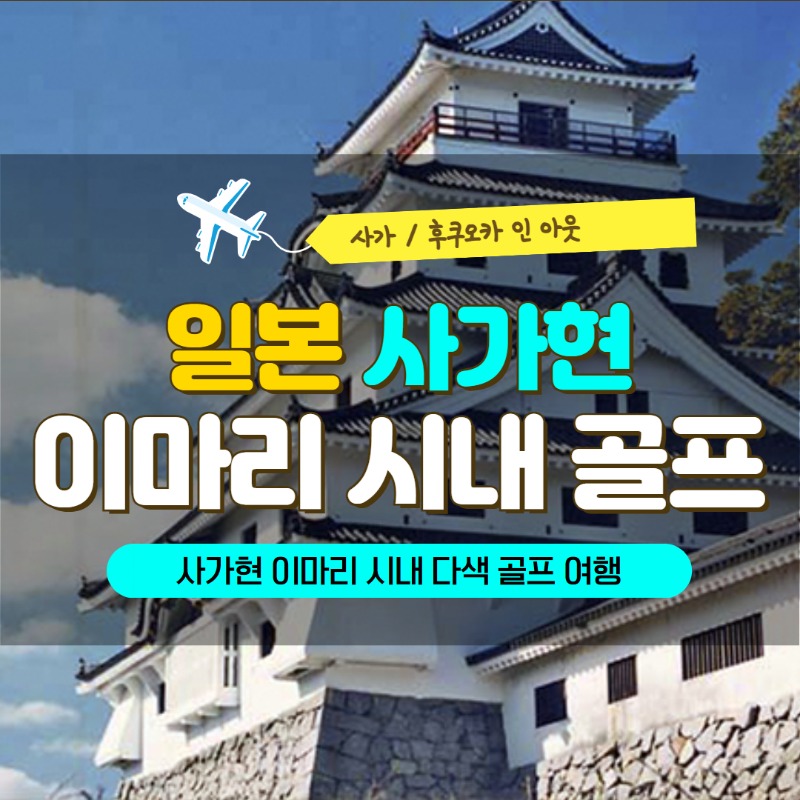 사가 골프 1.jpg