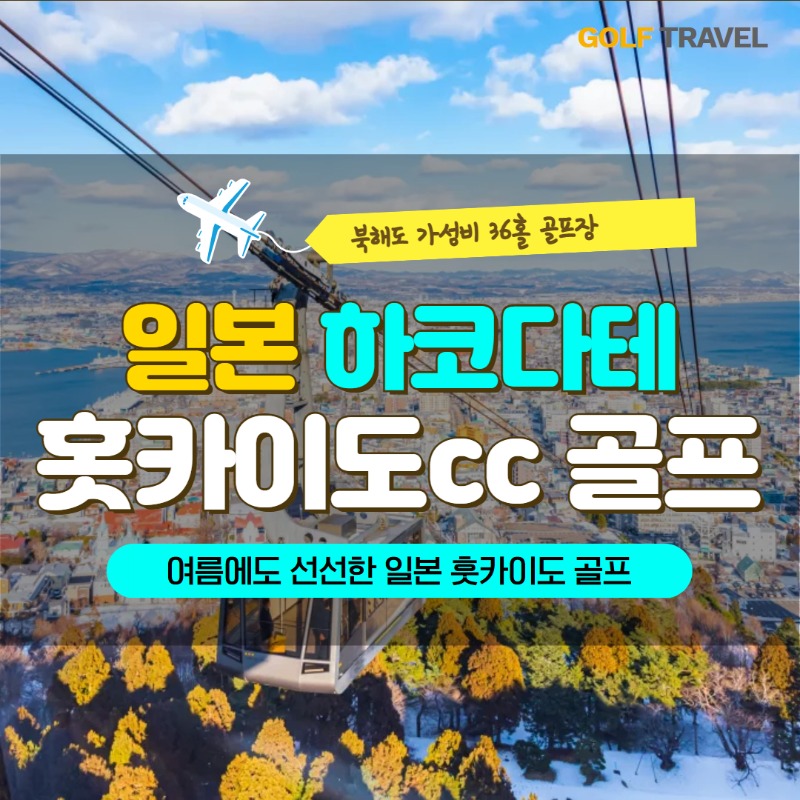 하토다테 아티타야 1.jpg