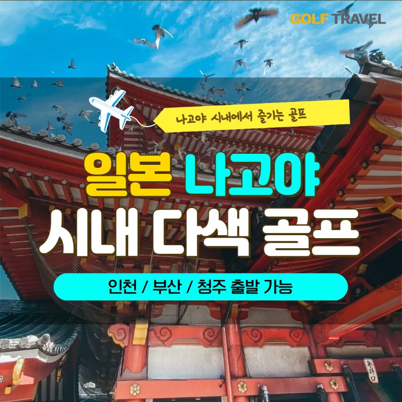 나고야 시내 다색 1.jpg