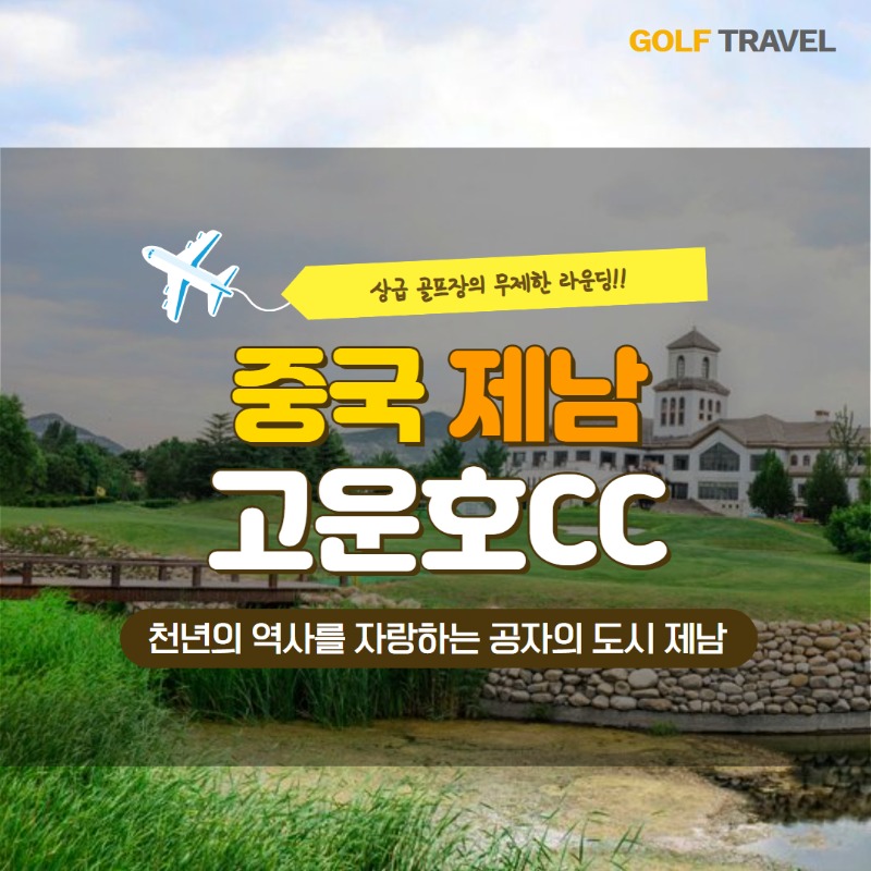 고운호CC 1.jpg