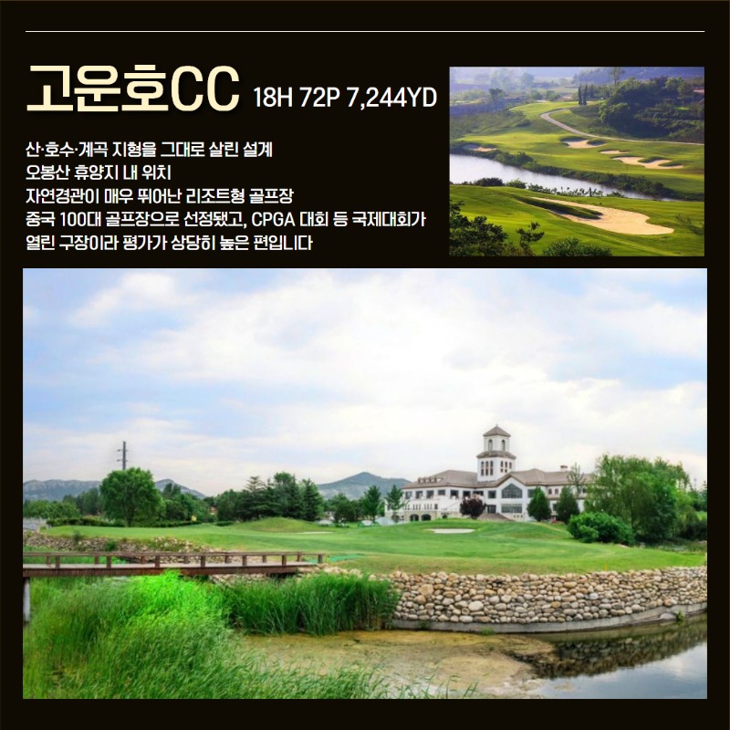 고운호CC 3.jpg