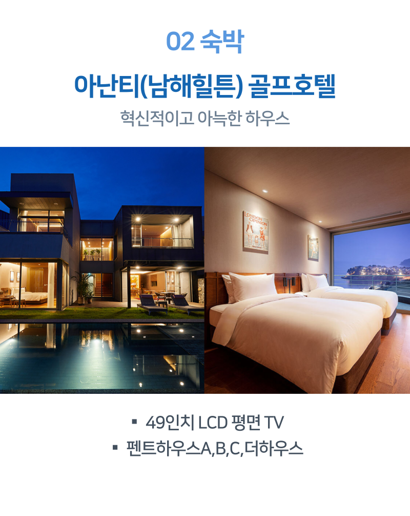 아난티_숙소_800.png