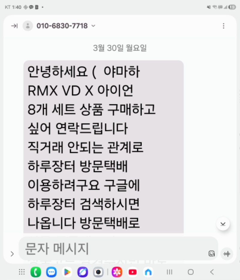 Screenshot_20260330_134038_Messages.jpg