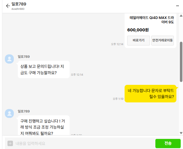 중고사기1.png
