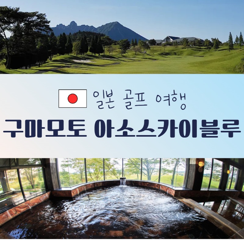 구마모토 아소스카이블루 (1).jpg