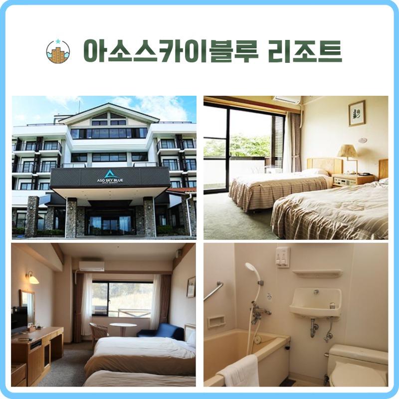 구마모토 아소스카이블루 2.jpg