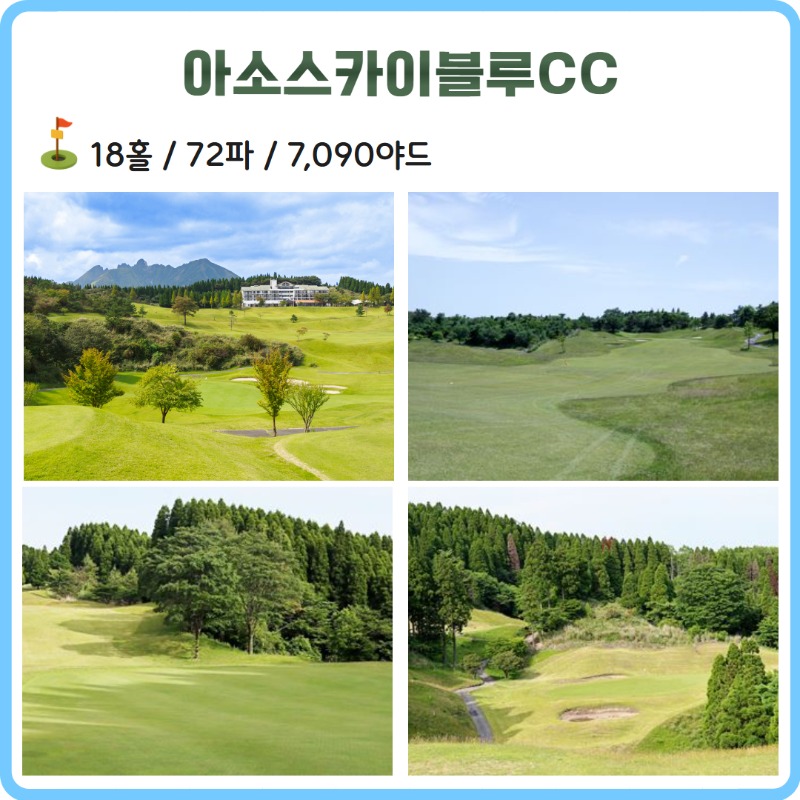 구마모토 아소스카이블루 4.jpg