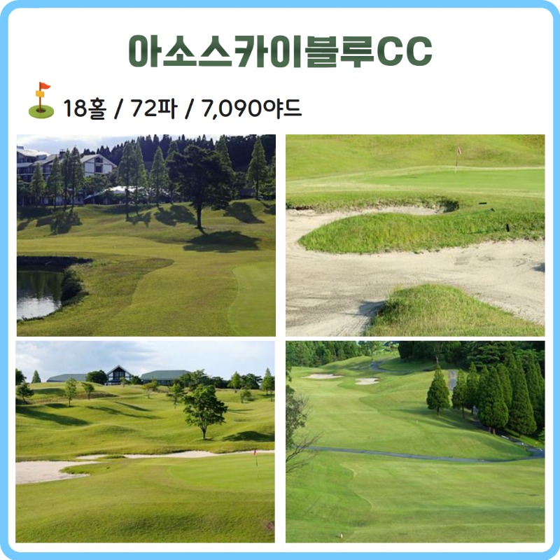 구마모토 아소스카이블루 5.jpg