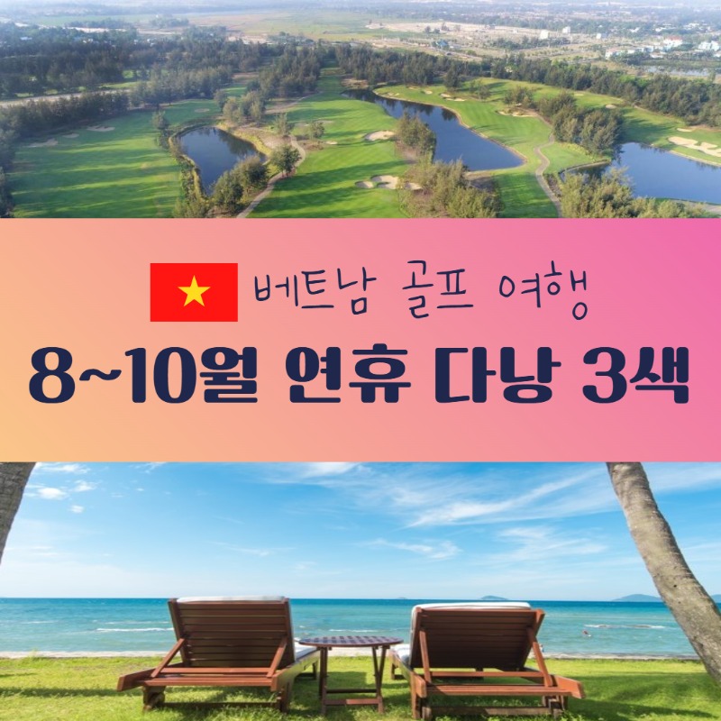 다낭 명품 3색 1.jpg