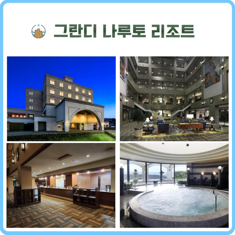 도쿠시마 그란디나루토 2.jpg