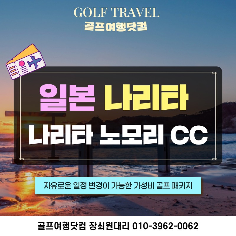일본 나리타 나리타노모리 골프투어 1.jpg