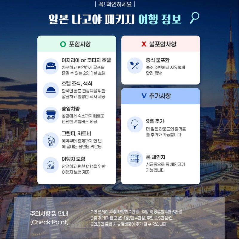 일본 나고야 코코파 골프투어 2.jpg