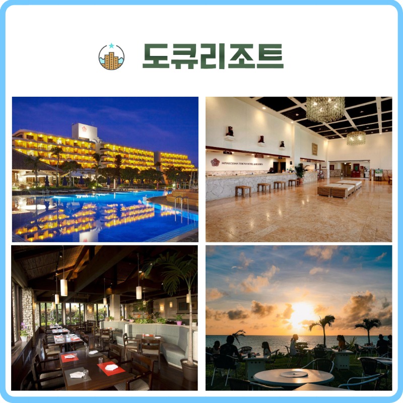 미야코지마 에메랄드 코스트 2.jpg