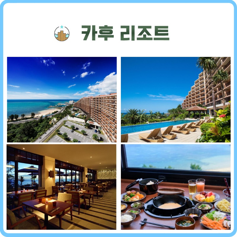 오키나와 카후 리조트 & PGM 2.jpg