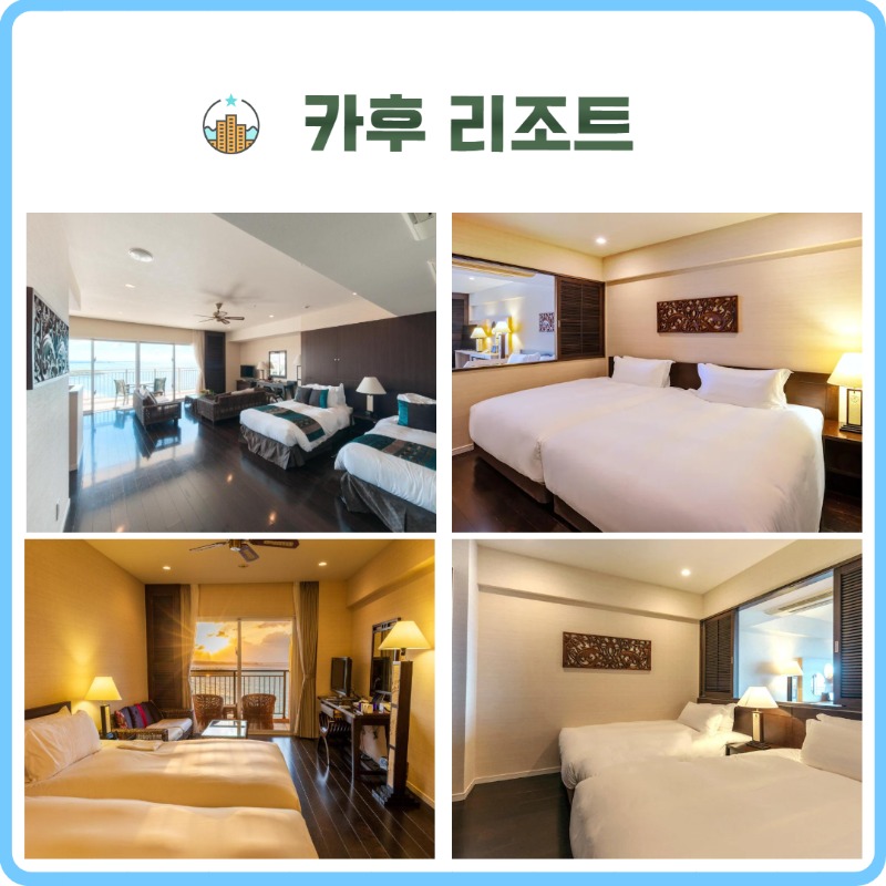 오키나와 카후 리조트 & PGM 3.jpg