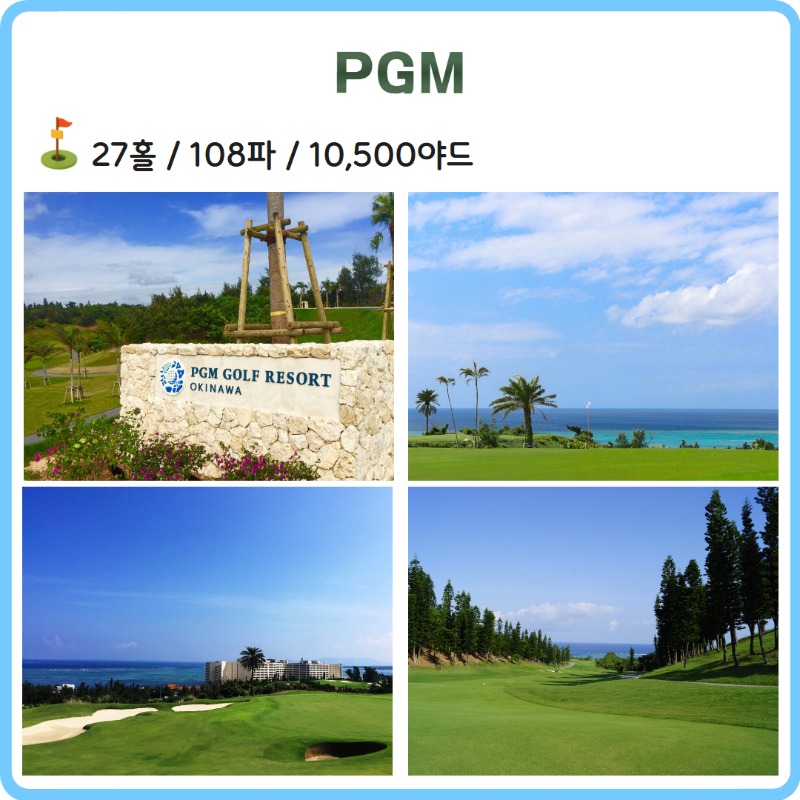 오키나와 카후 리조트 & PGM 6.jpg