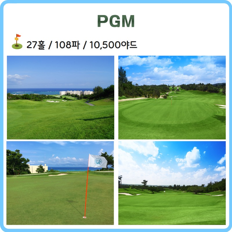 오키나와 카후 리조트 & PGM 7.jpg