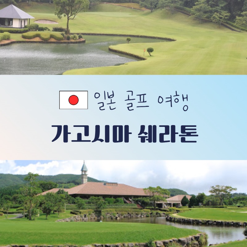 가고시마 쉐라톤 1.jpg