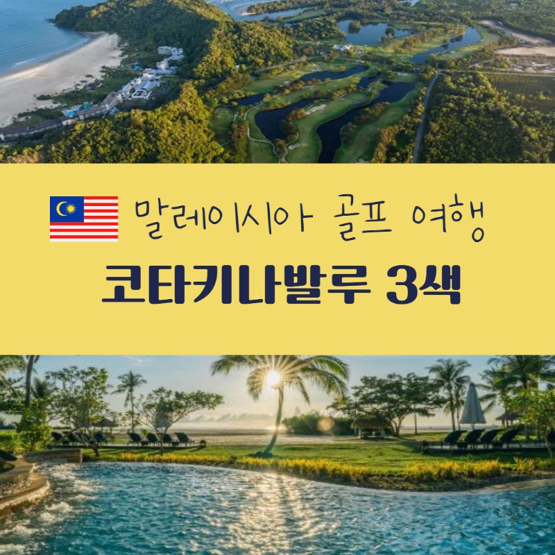 코타키나발루 3색 2.jpg