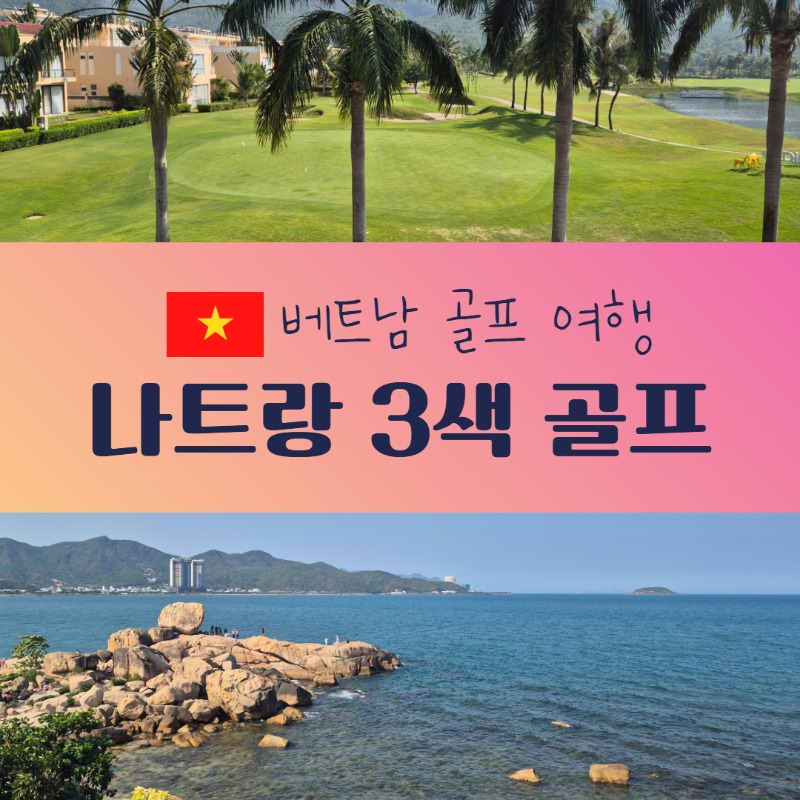 나트랑 3색.jpg