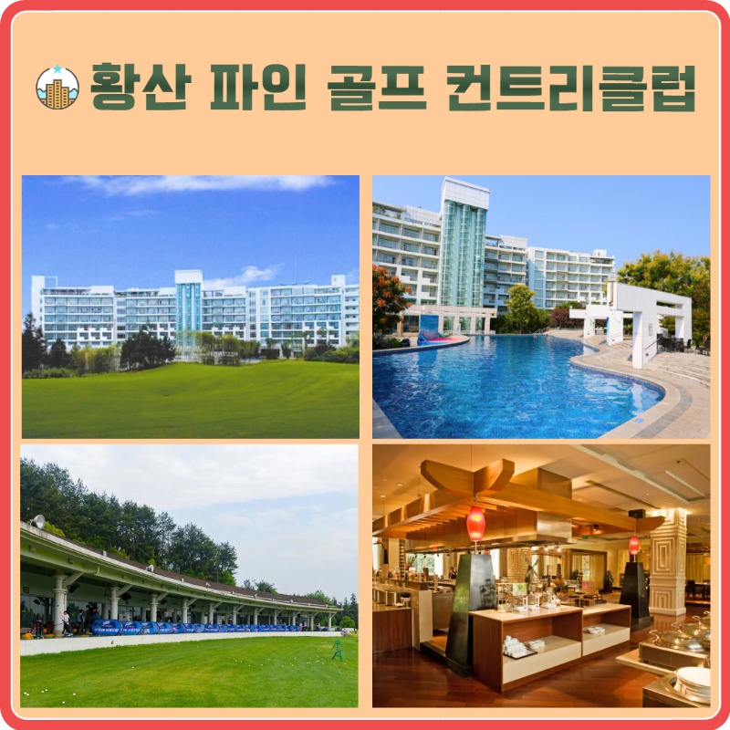 황산 송백 CC 2.jpg
