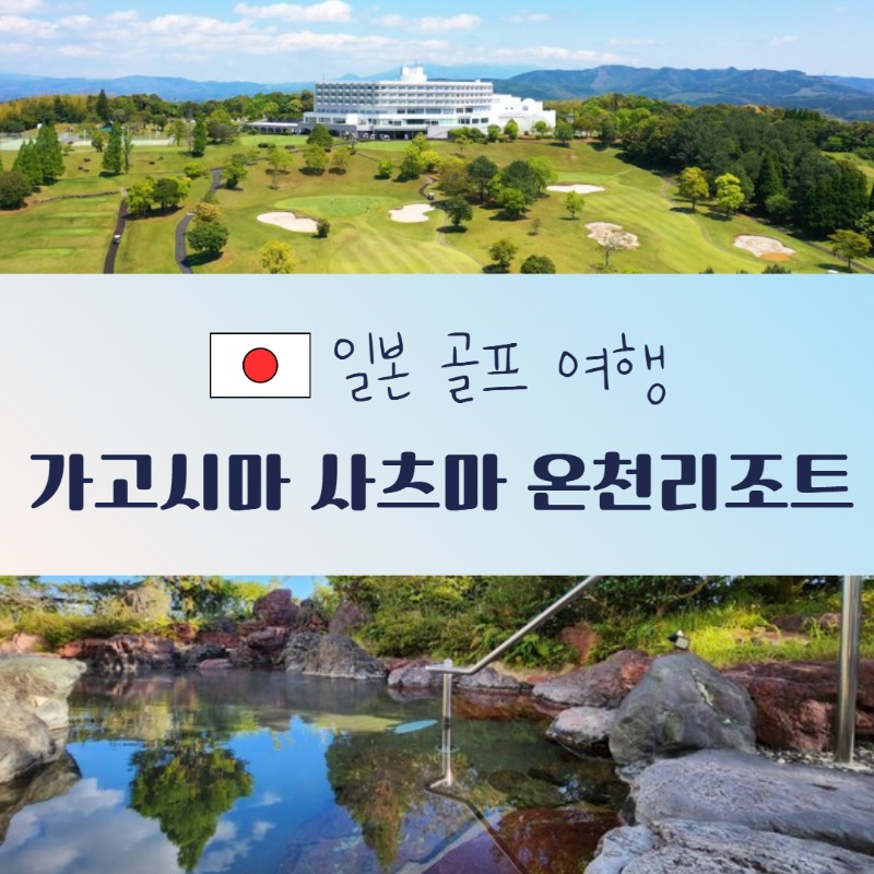 가고시마 사츠마 1.jpg